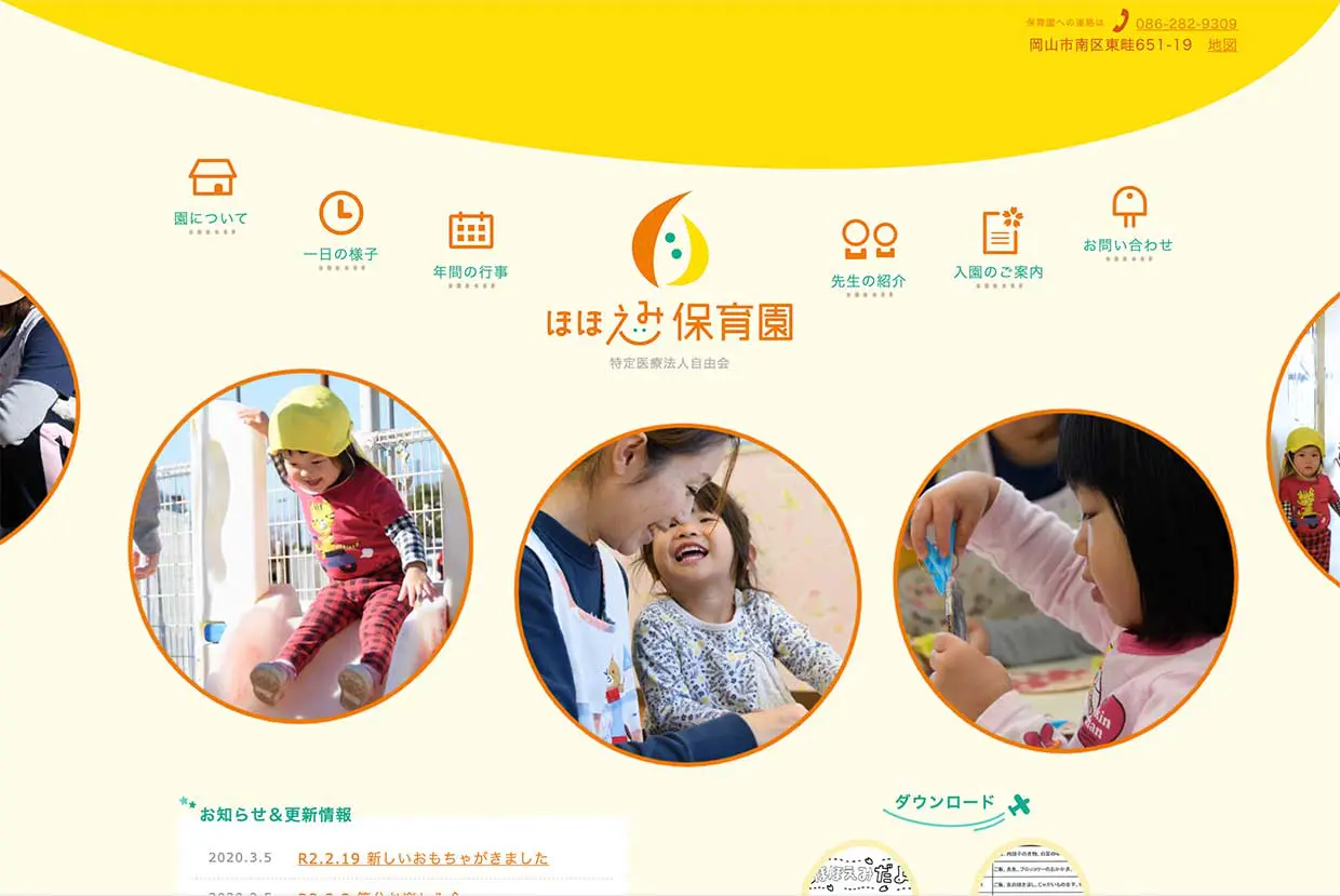 幼稚園 保育園のホームページ制作の参考に プロが選ぶwebデザイン13選 三重県名張市 伊賀市のホームページ制作ディーライズ