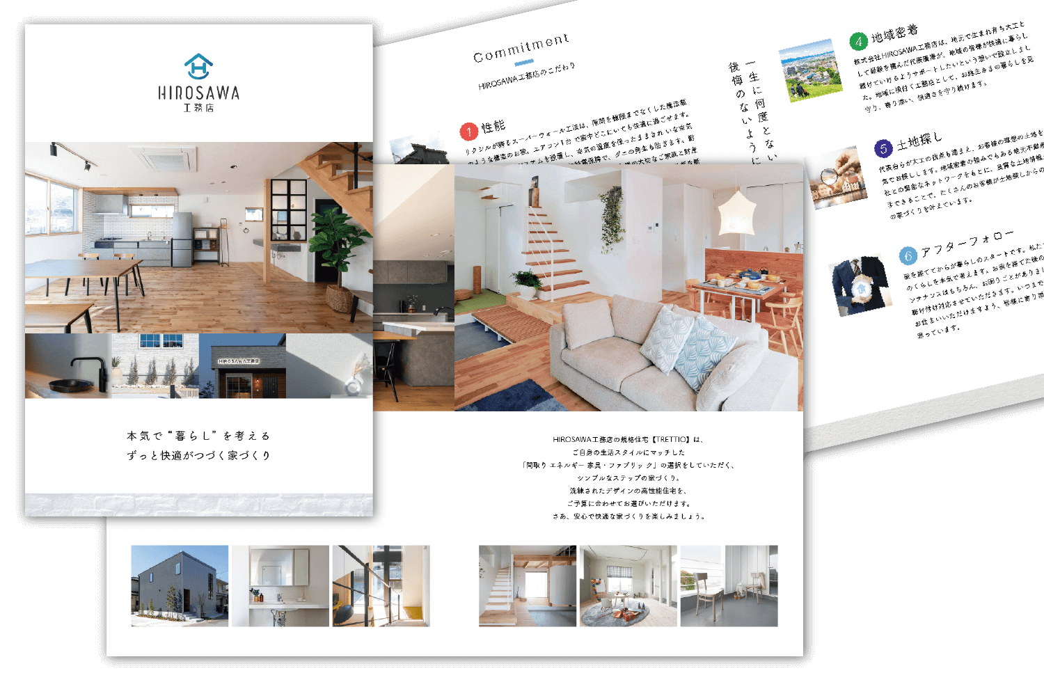株式会社HIROSAWA工務店様 パンフレット（16p）デザイン
