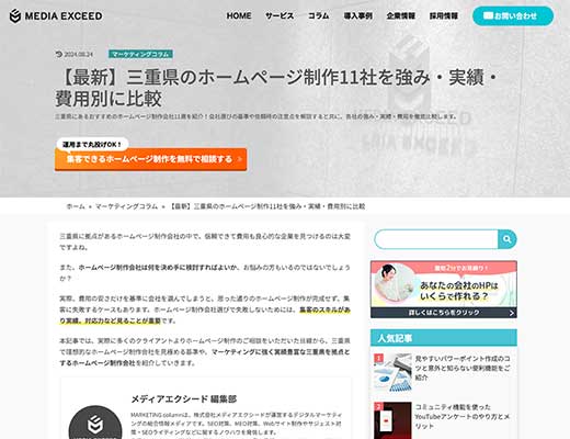 「株式会社メディアエクシード」さんのHPで紹介していただきました