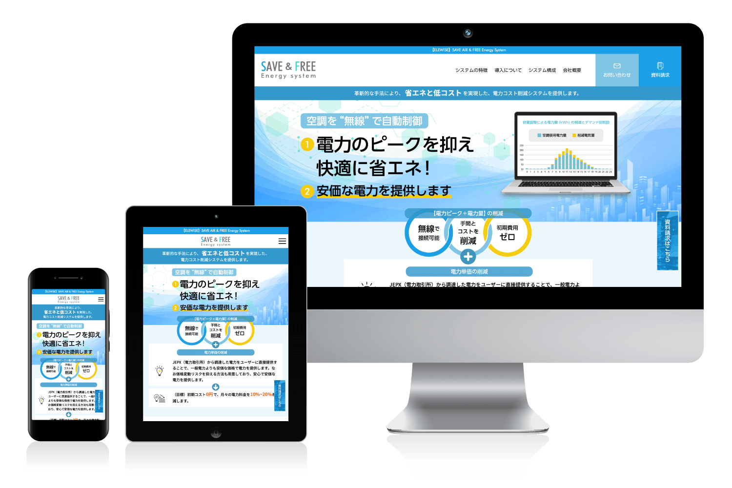 電力コスト削減システム ランディングページ制作